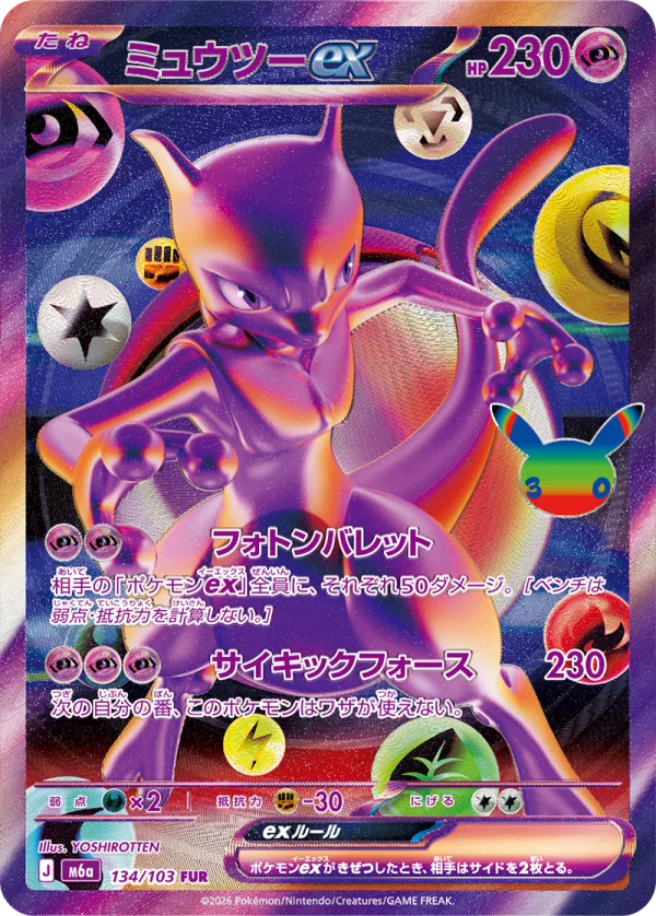 ミュウツーex(FUR・134/103)。YOSHIROTTEN氏イラストのフューチャリスティックレア