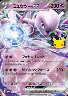 ミュウツーex 055/103