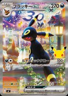 ブラッキーex 044/040
