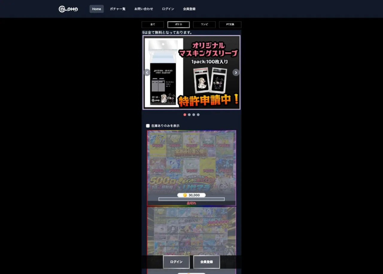 ALPHAオリパの公式サイト