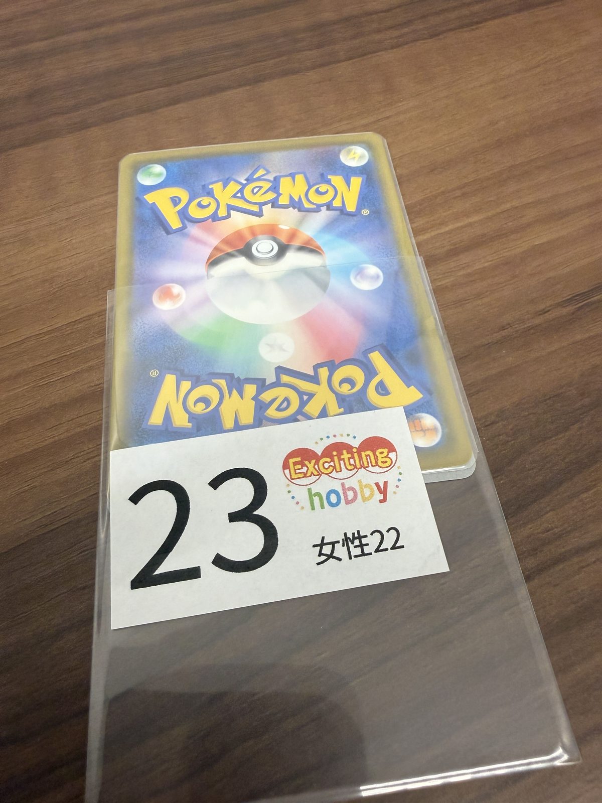 届いた秋葉原SHOPのオリパ。カード1枚に「23/女性22」のナンバリングシールが貼られている