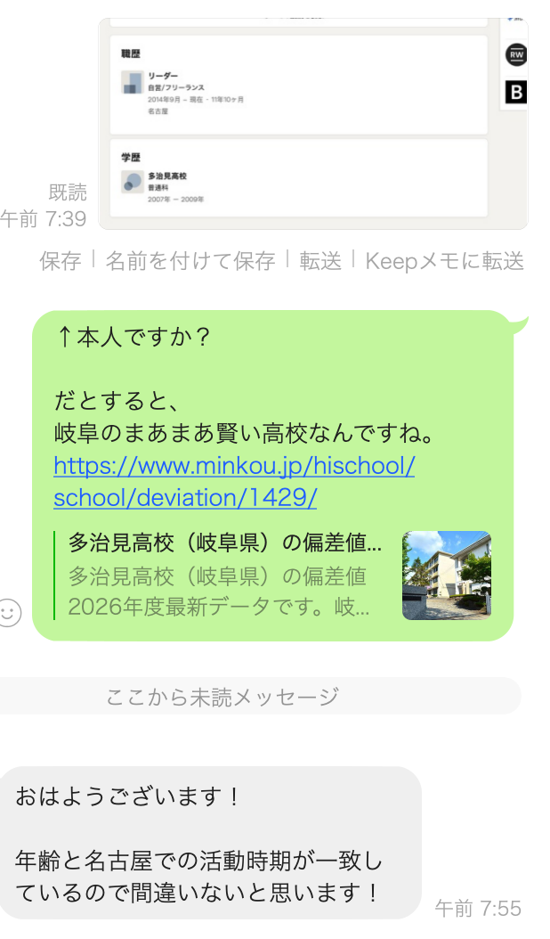 同名人物の同一性に関する指摘（編集部に寄せられたやり取り・年齢や名古屋での活動時期の符合）