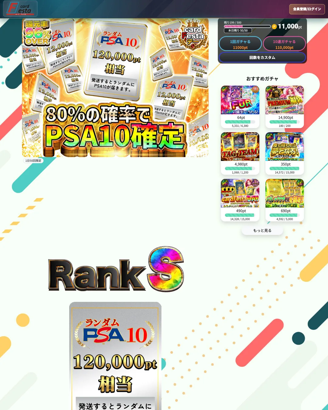 カードフェスタ ガチャ詳細ページ