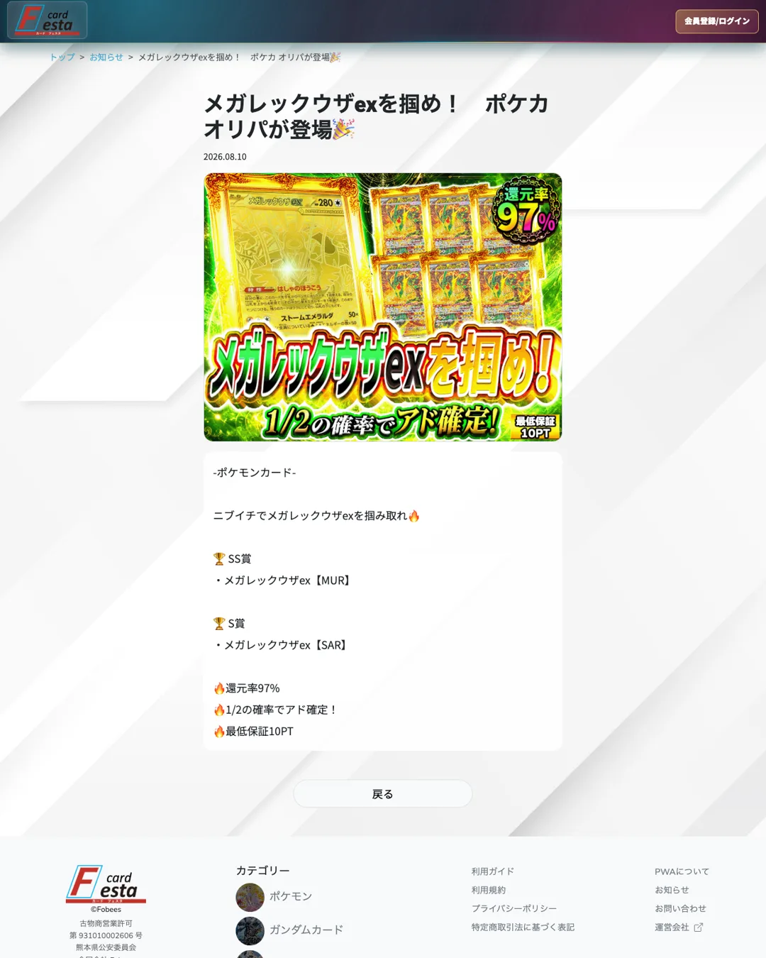 カードフェスタ お知らせページの還元率告知