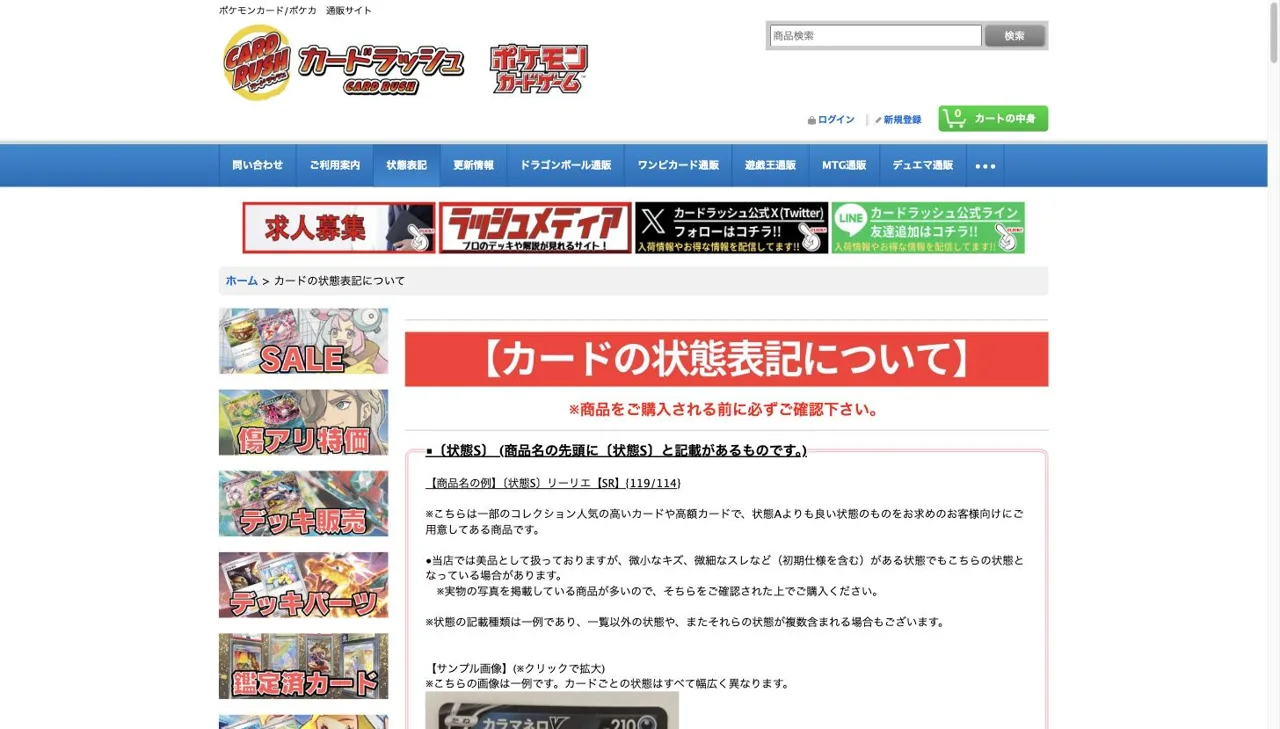 カードラッシュ カードの状態ランク一覧 S/A/A-/B/C/D
