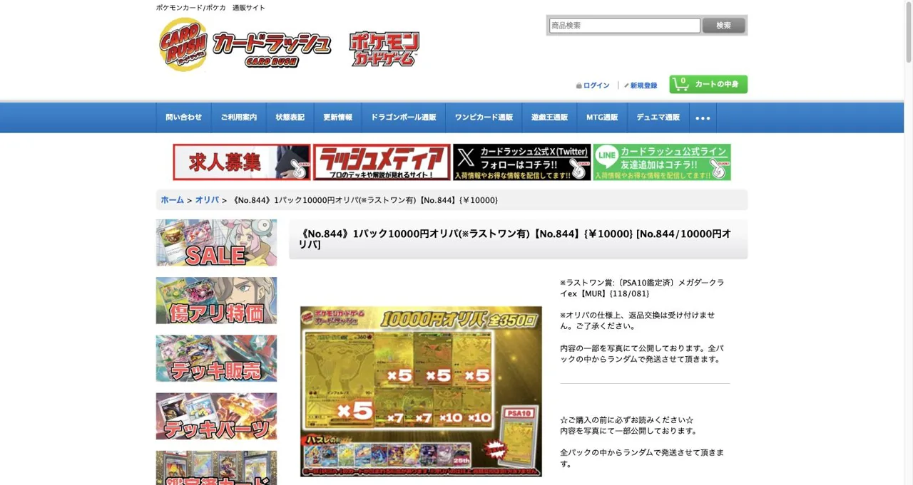 カードラッシュ オリパ商品ページ ラストワン賞と在庫数