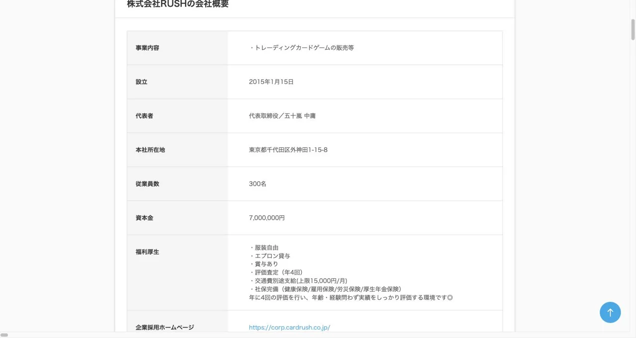 マイナビ転職 株式会社RUSHの会社概要 代表者欄