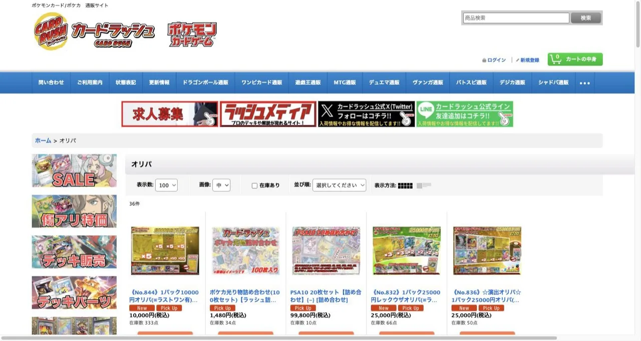 カードラッシュのオリパの評判は？運営会社と口数管理を検証