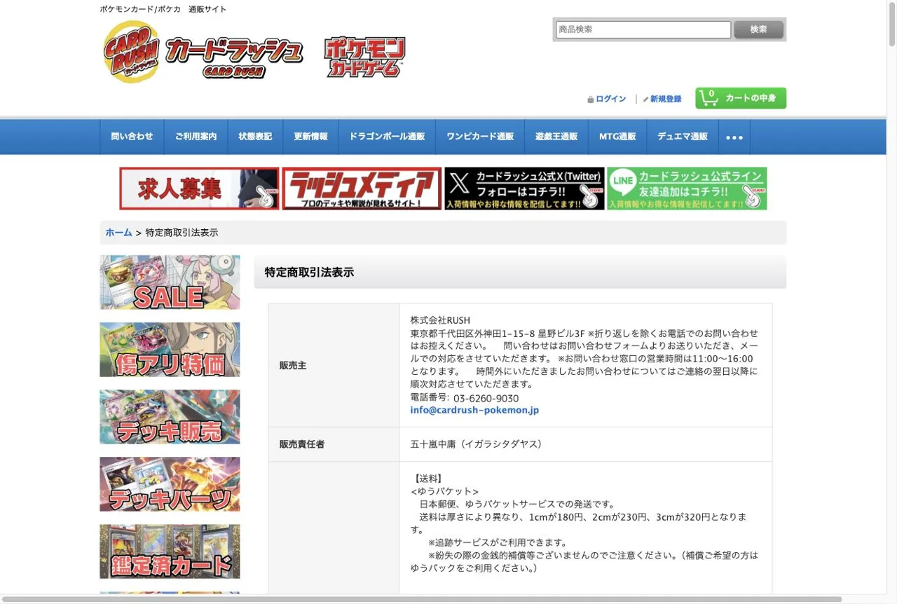 カードラッシュ 特定商取引法に基づく表示