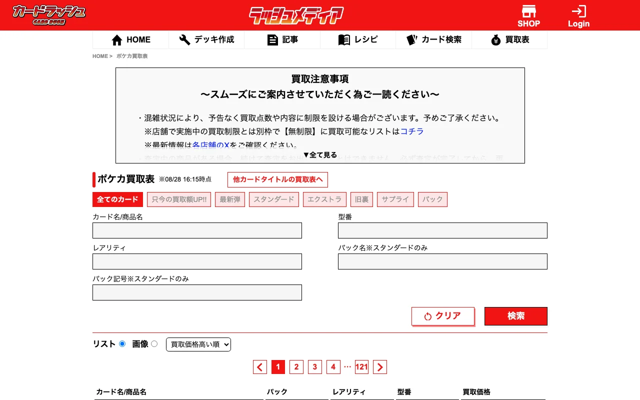 ポケカ買取 全店同一価格の店頭 カードラッシュ