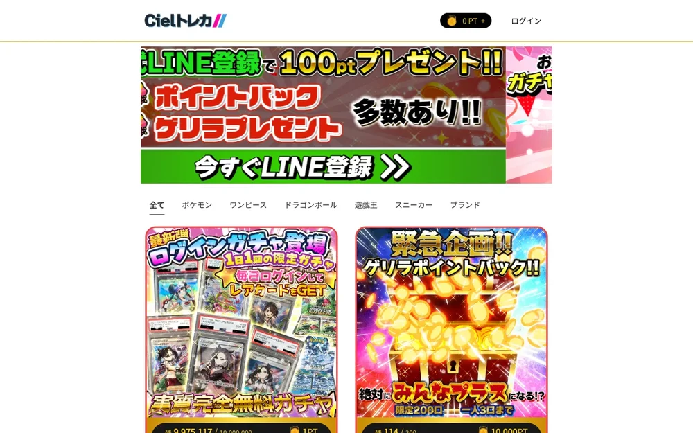 シエルトレカの公式サイト