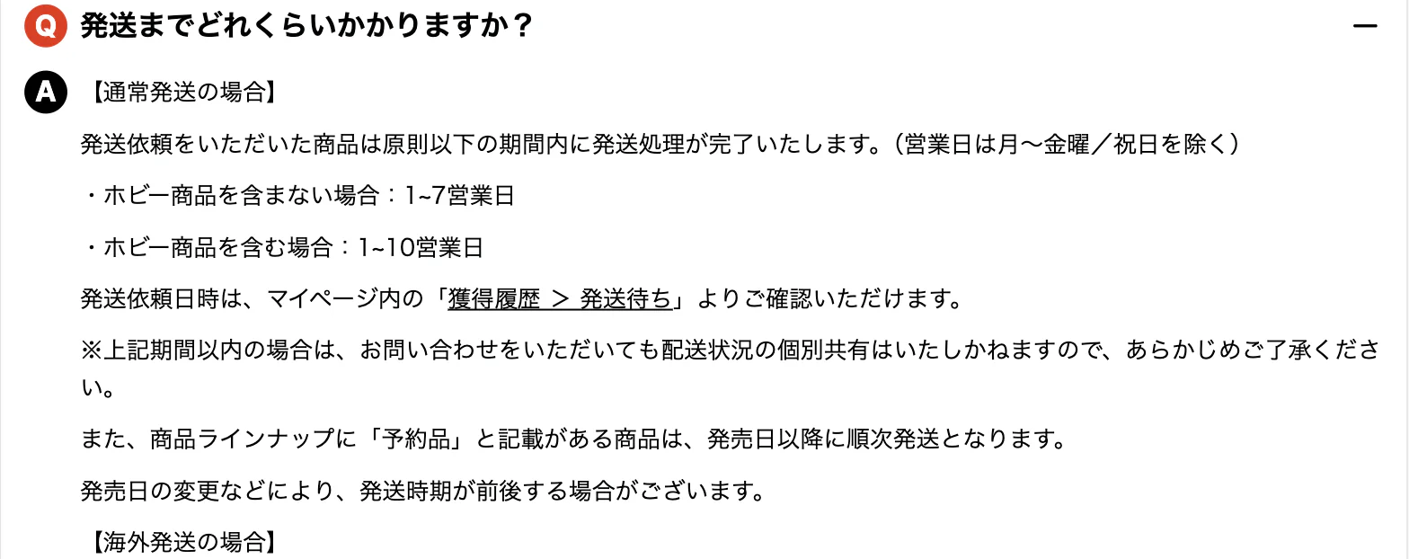 クローブオリパ FAQ 発送までどれくらいかかりますか の回答