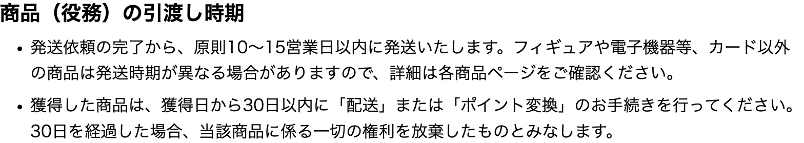 クローブオリパ 特定商取引法に基づく表記 商品(役務)の引渡し時期
