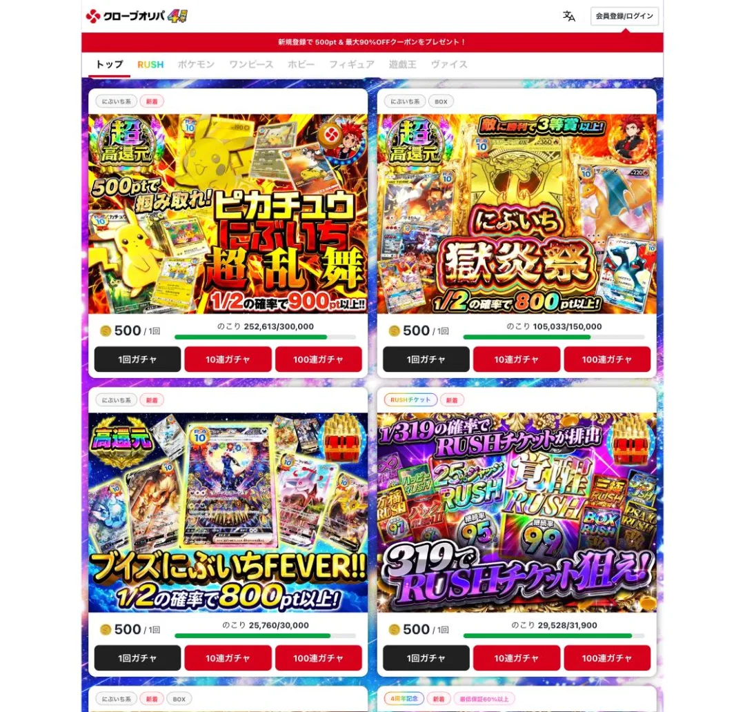 クローブオリパ トップページのにぶいちオリパ一覧