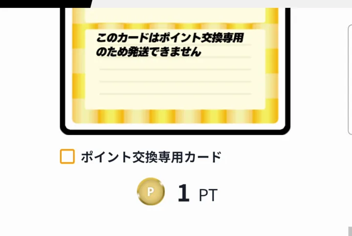 どっかんトレカ 4980PTのオリパの結果は1PT