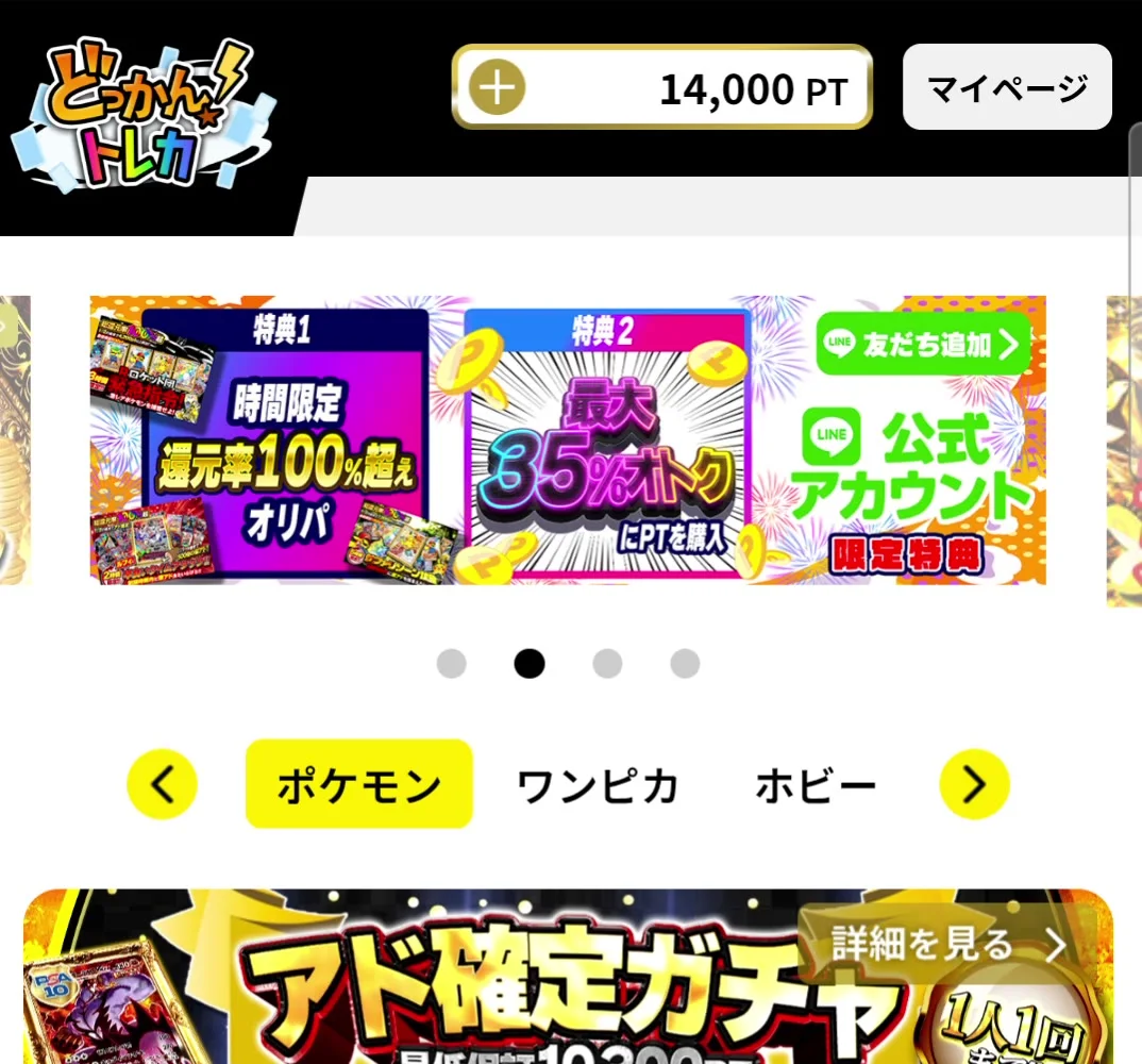どっかんトレカ 14000PT チャージ後の残高 トレカプロ編集部