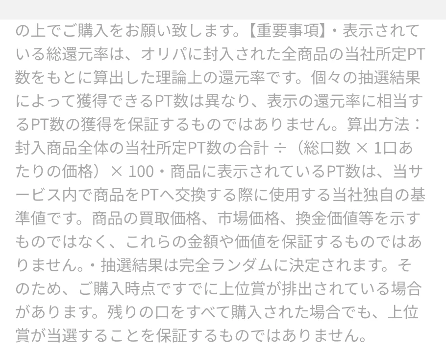 どっかんトレカ ガチャ詳細の重要事項 総還元率は理論値