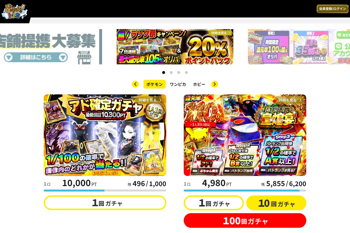 どっかんトレカ 還元率100%超えオリパと最低保証