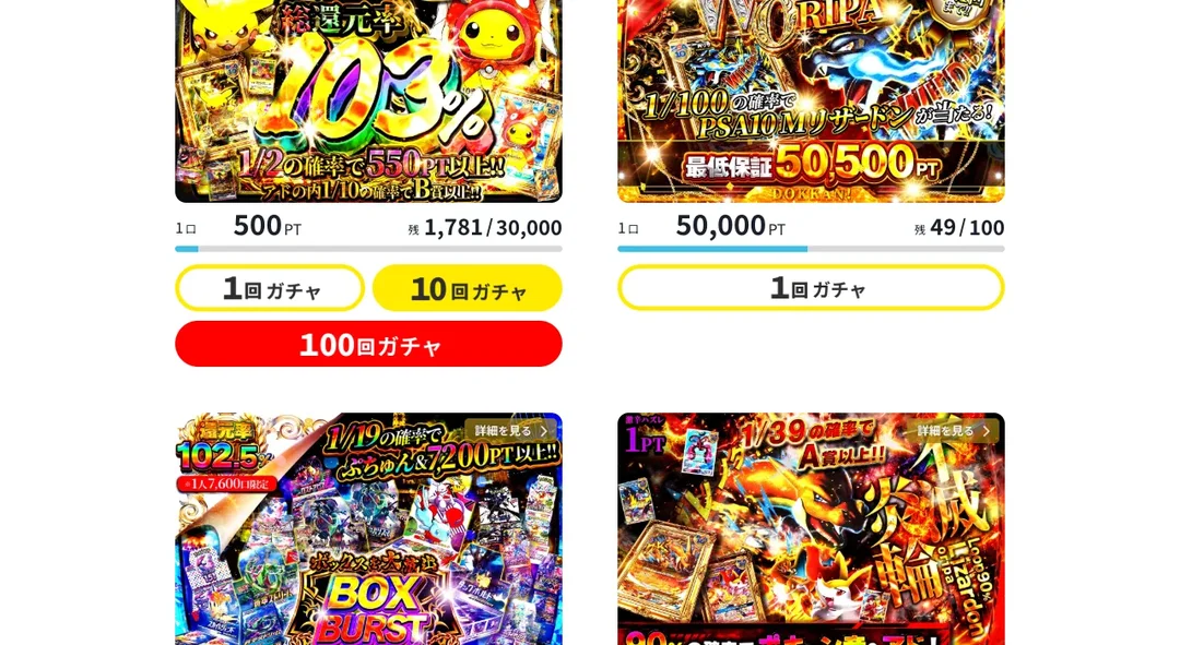 どっかんトレカ 総還元率103%と最低保証50500PTのオリパ