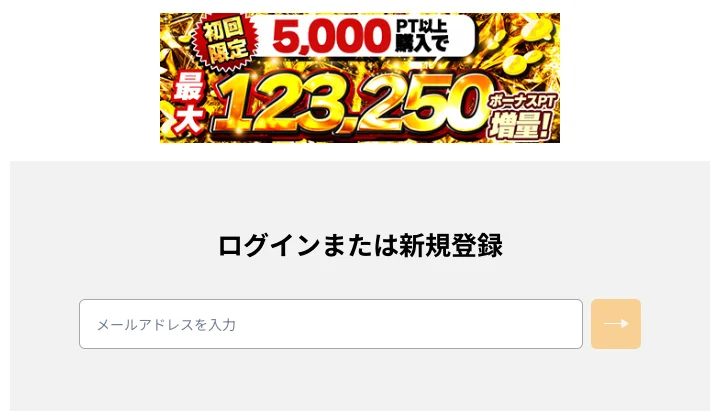 どっかんトレカの新規登録画面と初回限定ボーナスPT