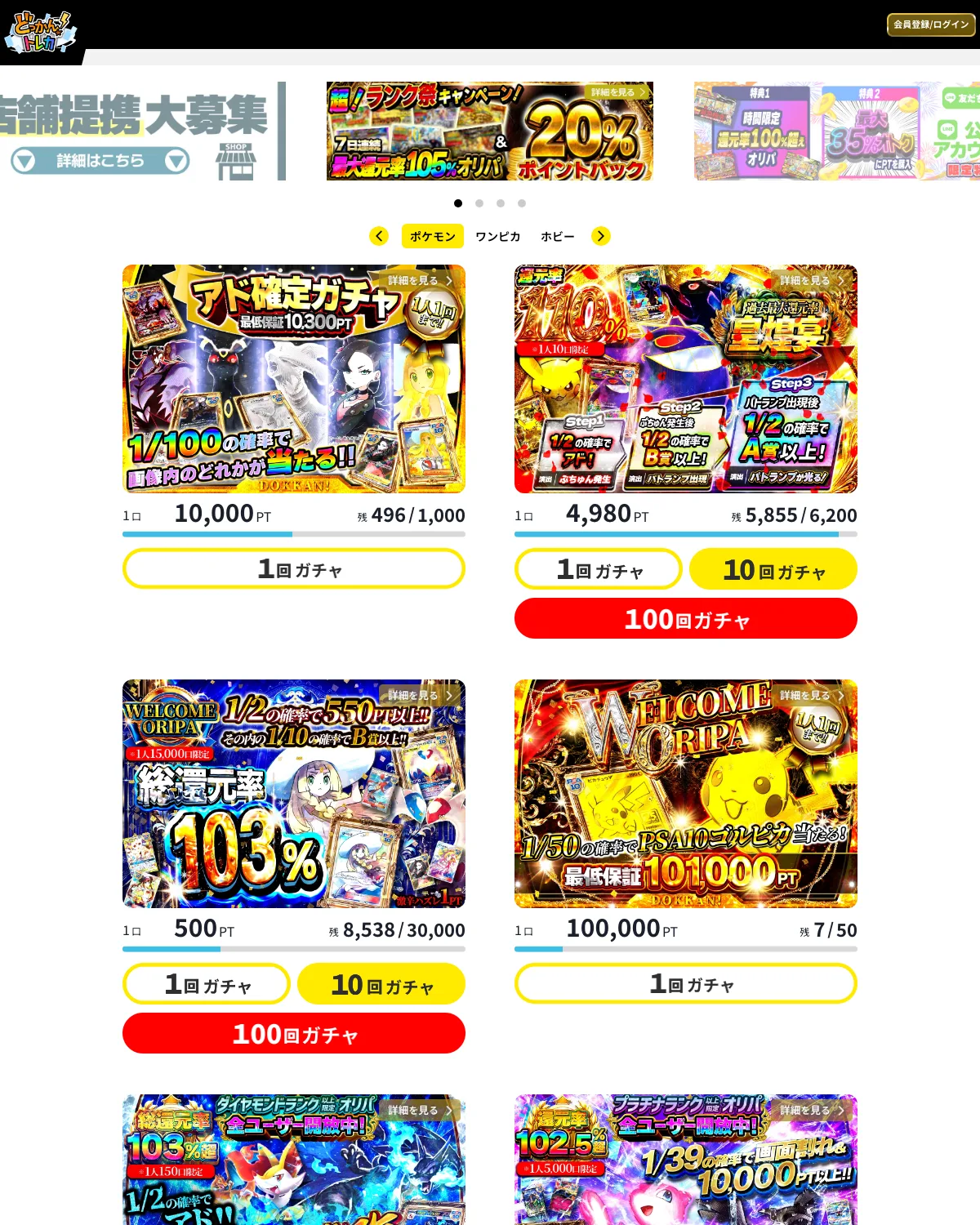 どっかんトレカ 公式トップ 還元率100%超えオリパ