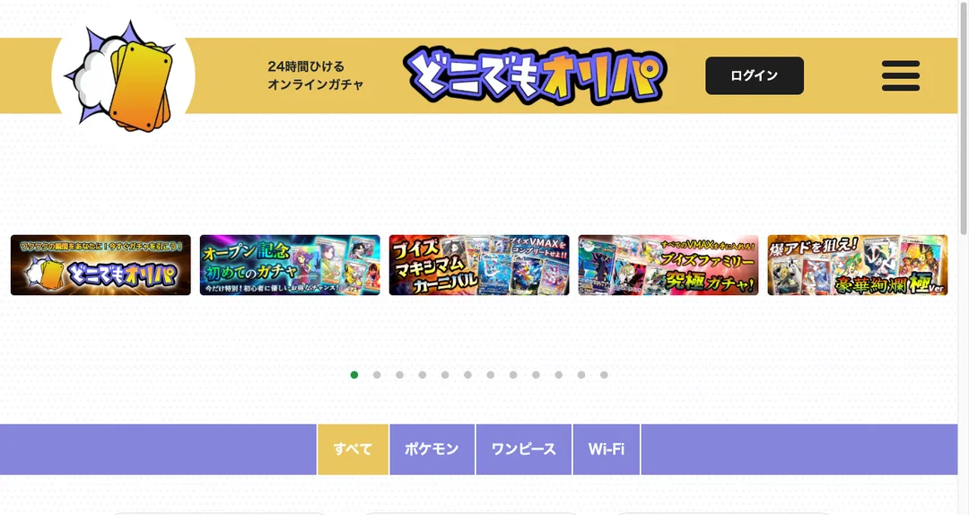 どこでもオリパの公式サイト