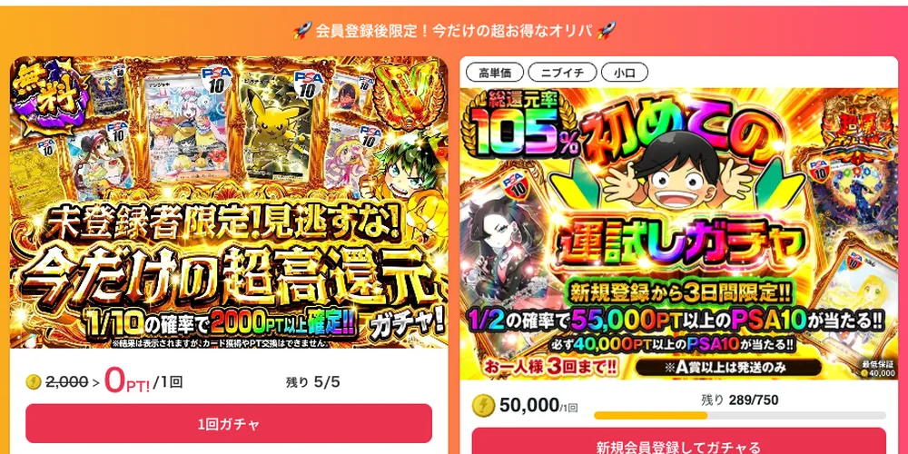 DOPA 未登録者限定の無料ガチャと総還元率105%の運試しガチャ