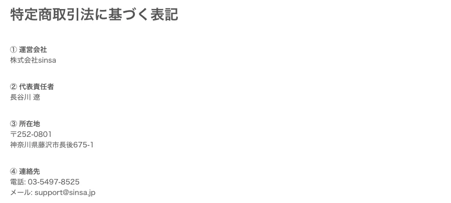 DOPA 特定商取引法に基づく表記の運営会社・代表責任者・所在地・連絡先