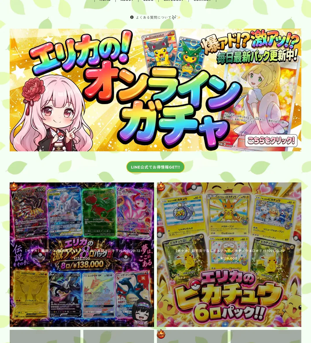 エリカのカードショップのBASE店トップ