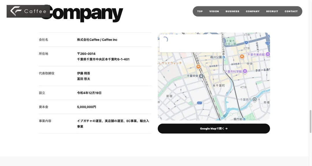 運営会社 株式会社Caffee 公式サイトの会社概要