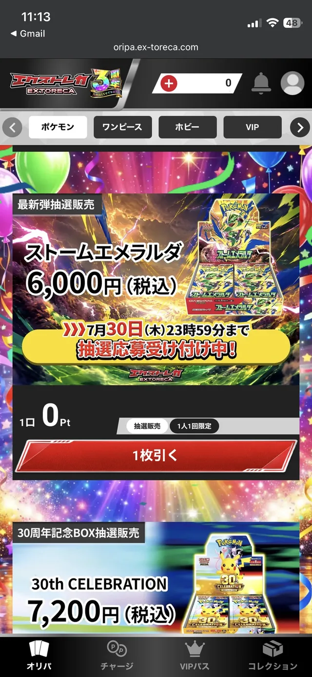 エクストレカ 抽選販売のオリパで1枚引く画面