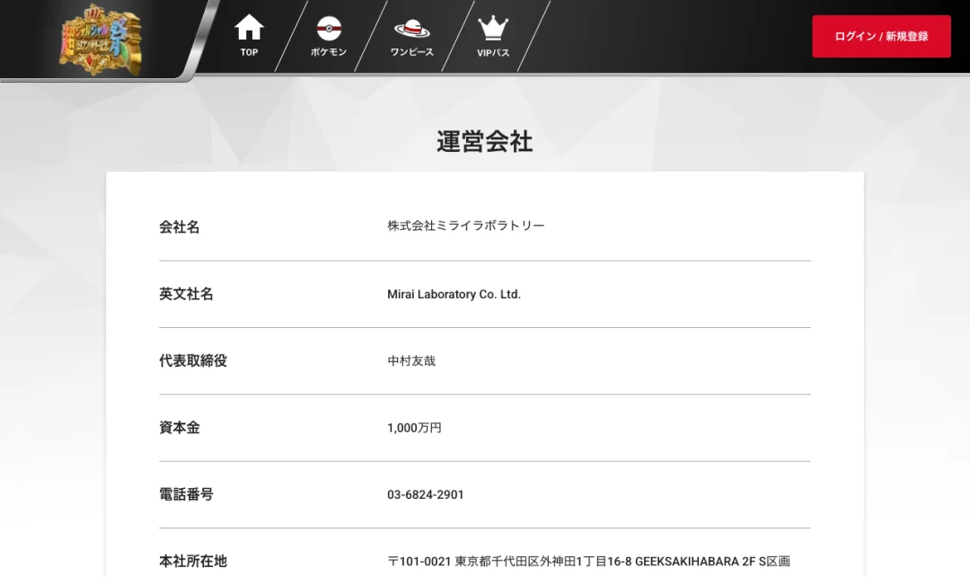 エクストレカ 運営会社 株式会社ミライラボラトリー