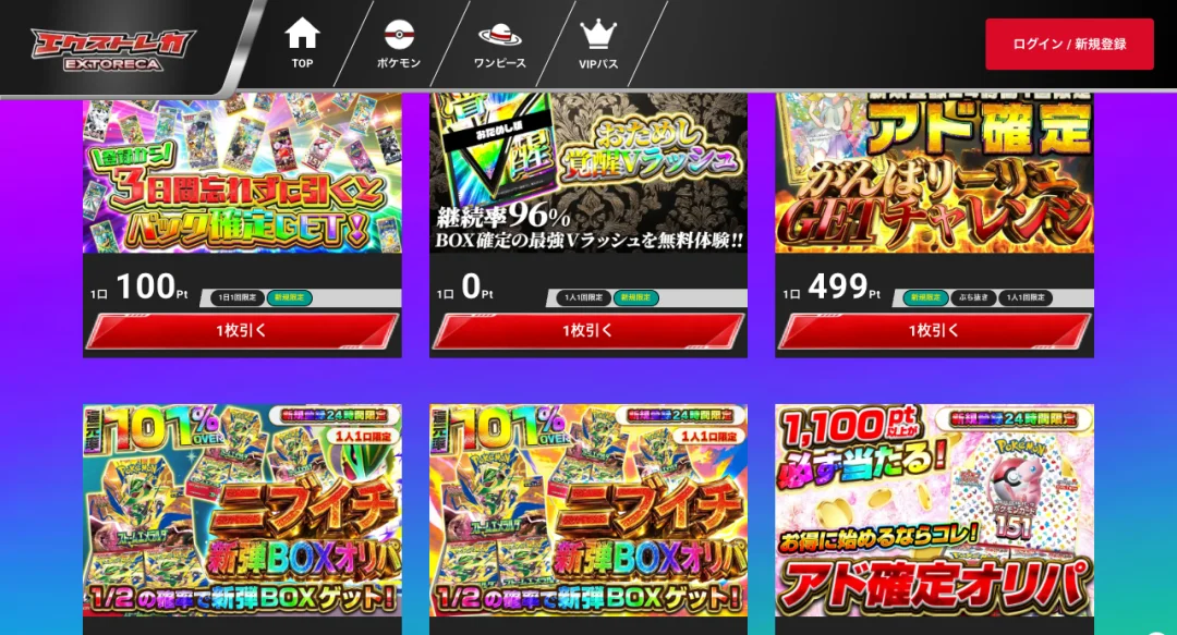 エクストレカ 確率と1口Ptが並ぶオリパ一覧