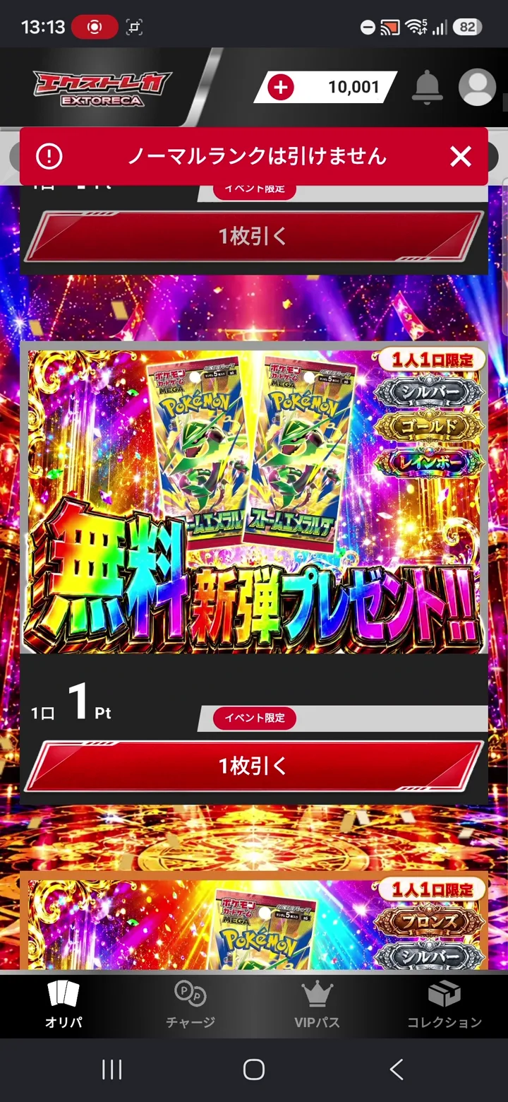 エクストレカ ノーマルランクは引けませんの警告表示