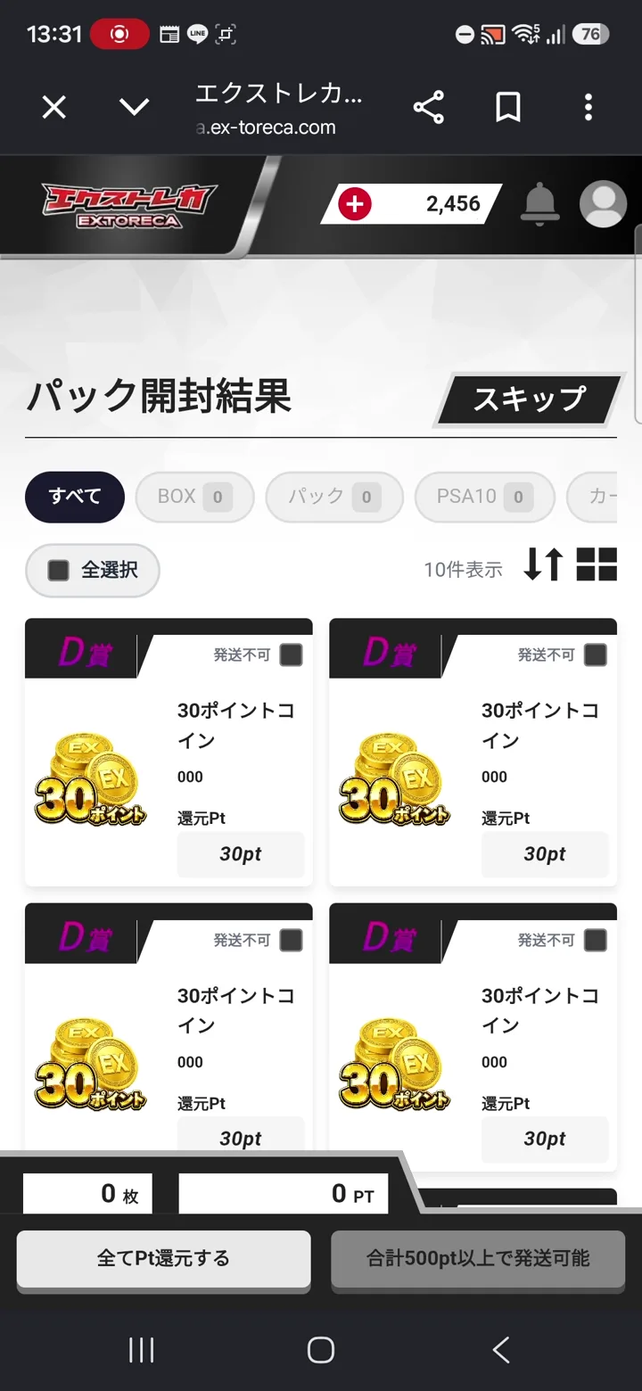 エクストレカ 最低保証オリパの10枚引き結果