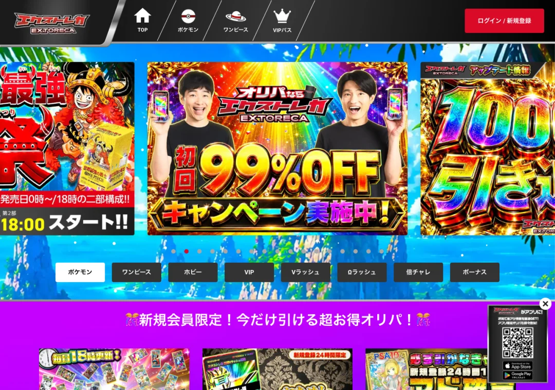 エクストレカの公式サイト