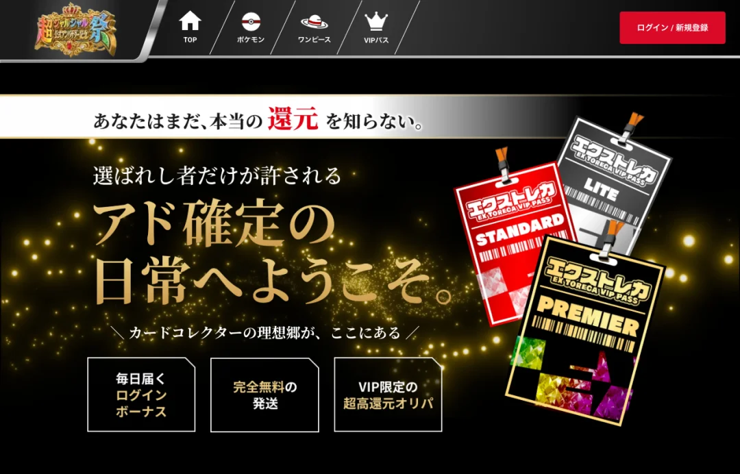 エクストレカ VIPパス LITE STANDARD PREMIER