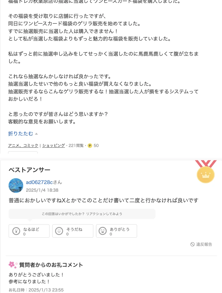 Yahoo!知恵袋 福福トレカの抽選に関する質問と回答