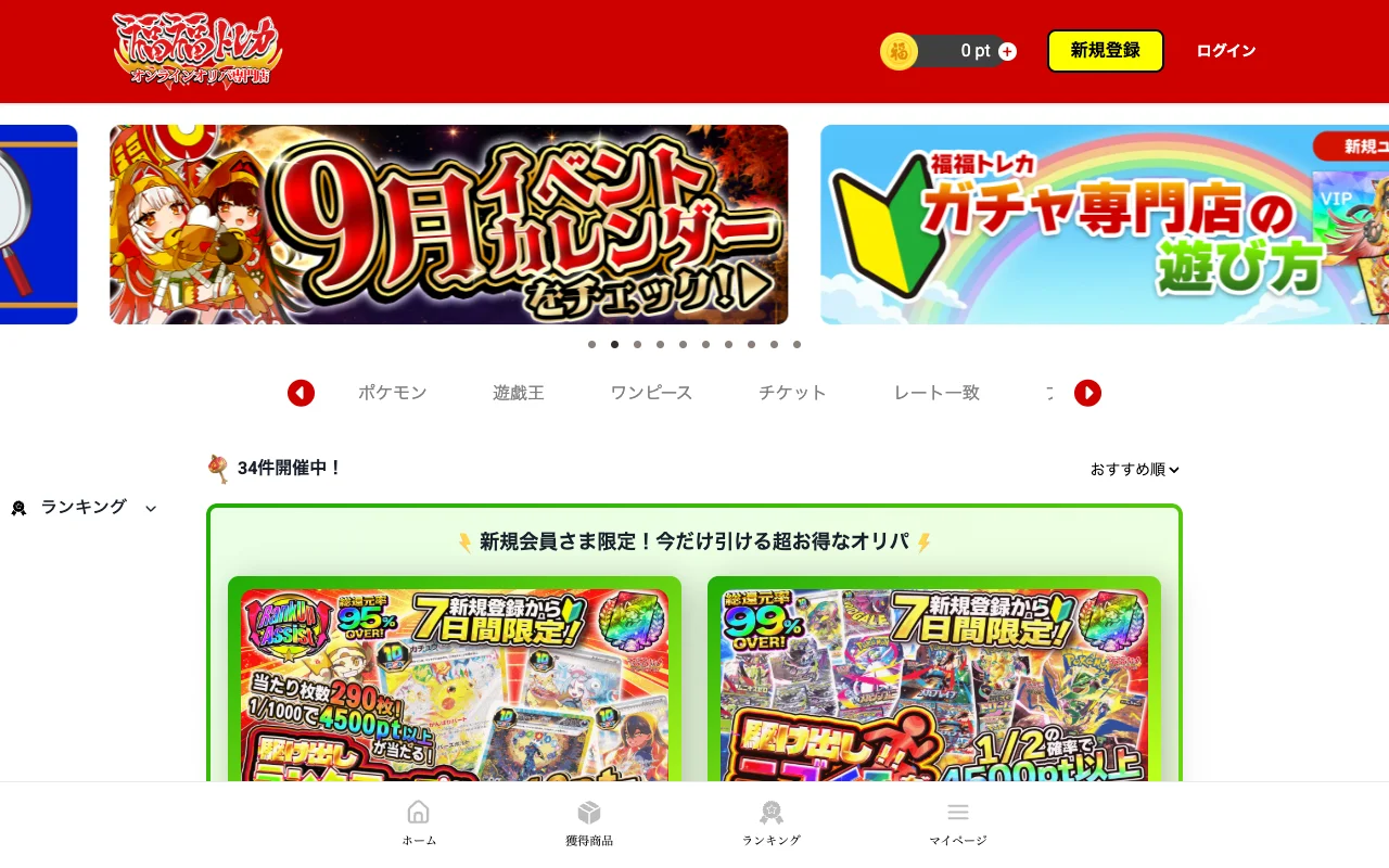 福福トレカの評判は？運営会社の住所表記と盗難被害を編集部が検証