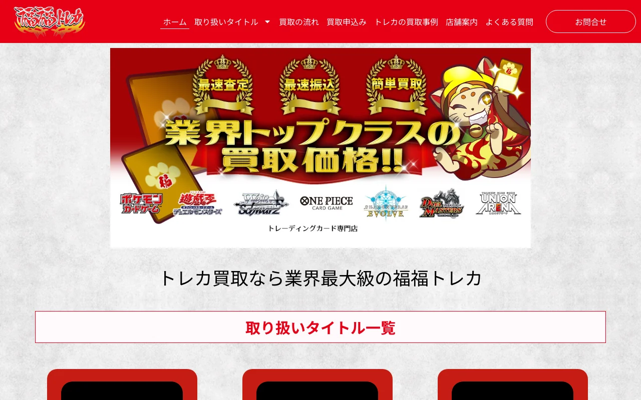 ポケカ買取 秋葉原の店頭と宅配 福福トレカ