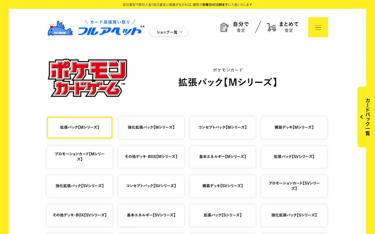 ポケカ買取 原則当日査定の宅配 フルアヘッド