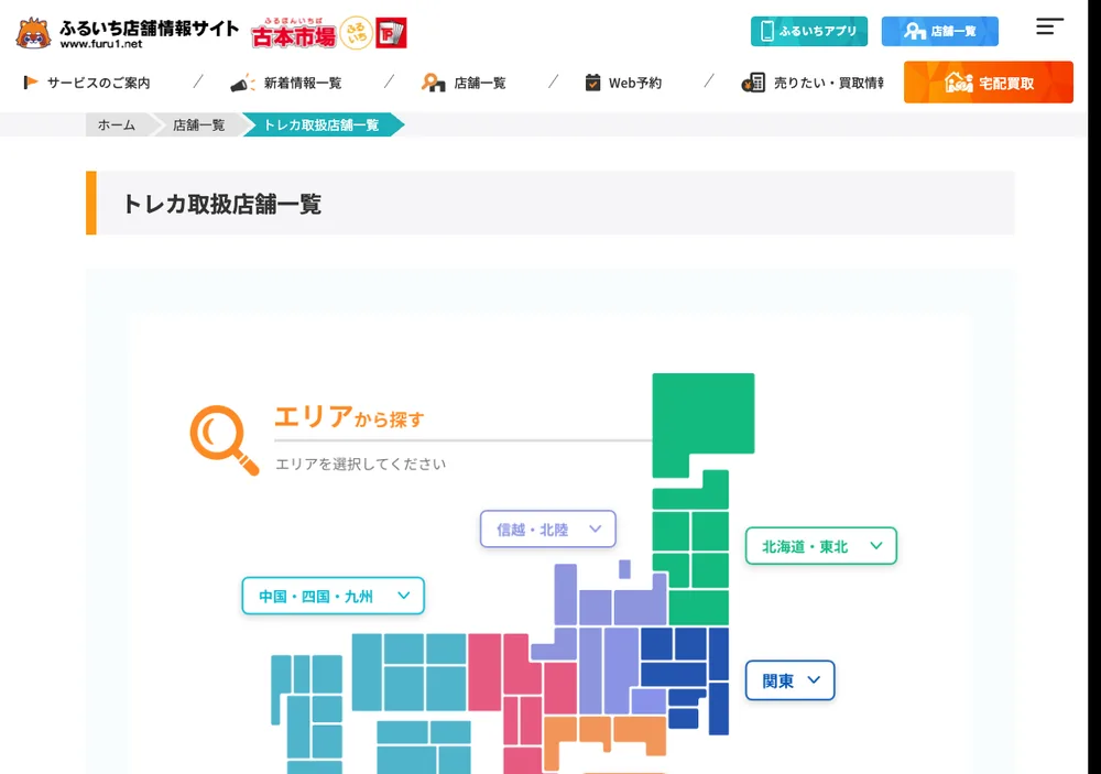 古本市場のオリパの公式サイト