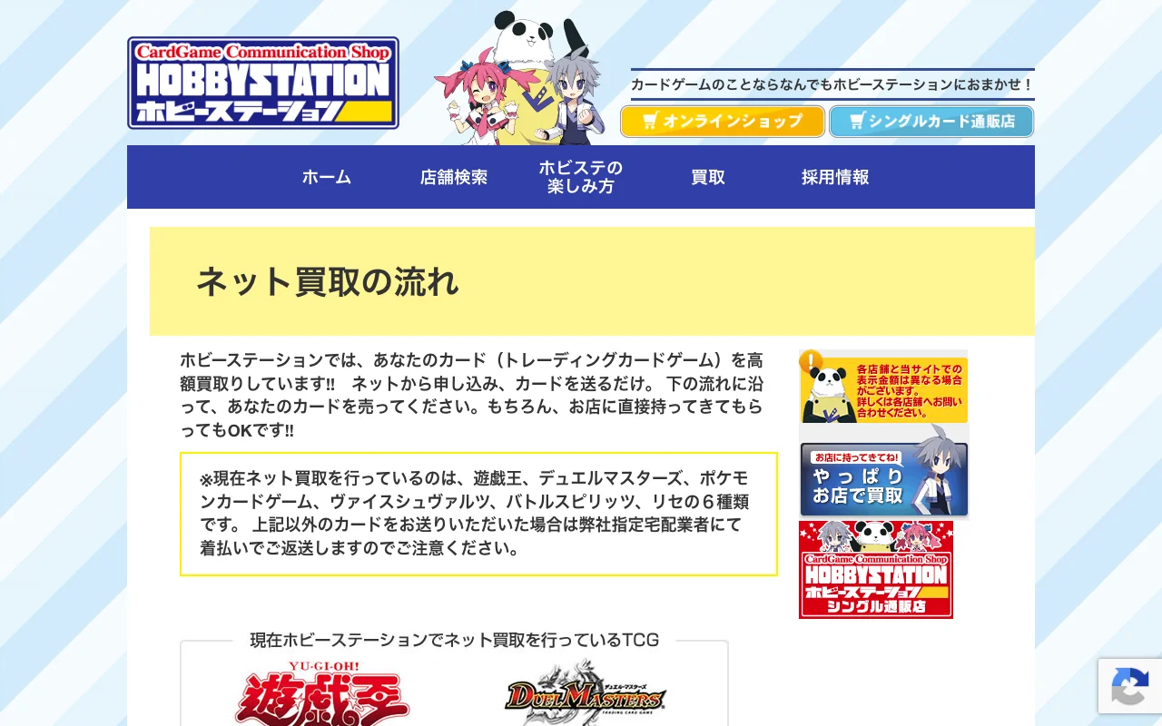 ポケカ買取 秋葉原に買取センター ホビーステーション