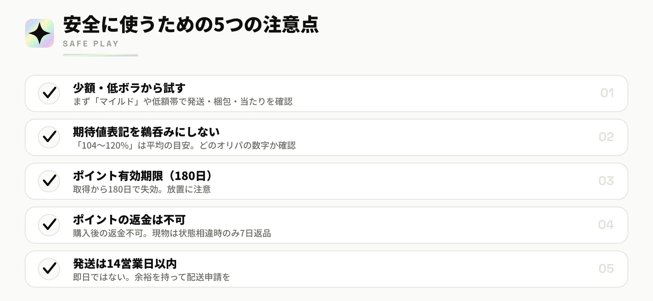 ハイローラートレカ 安全に使う 注意点