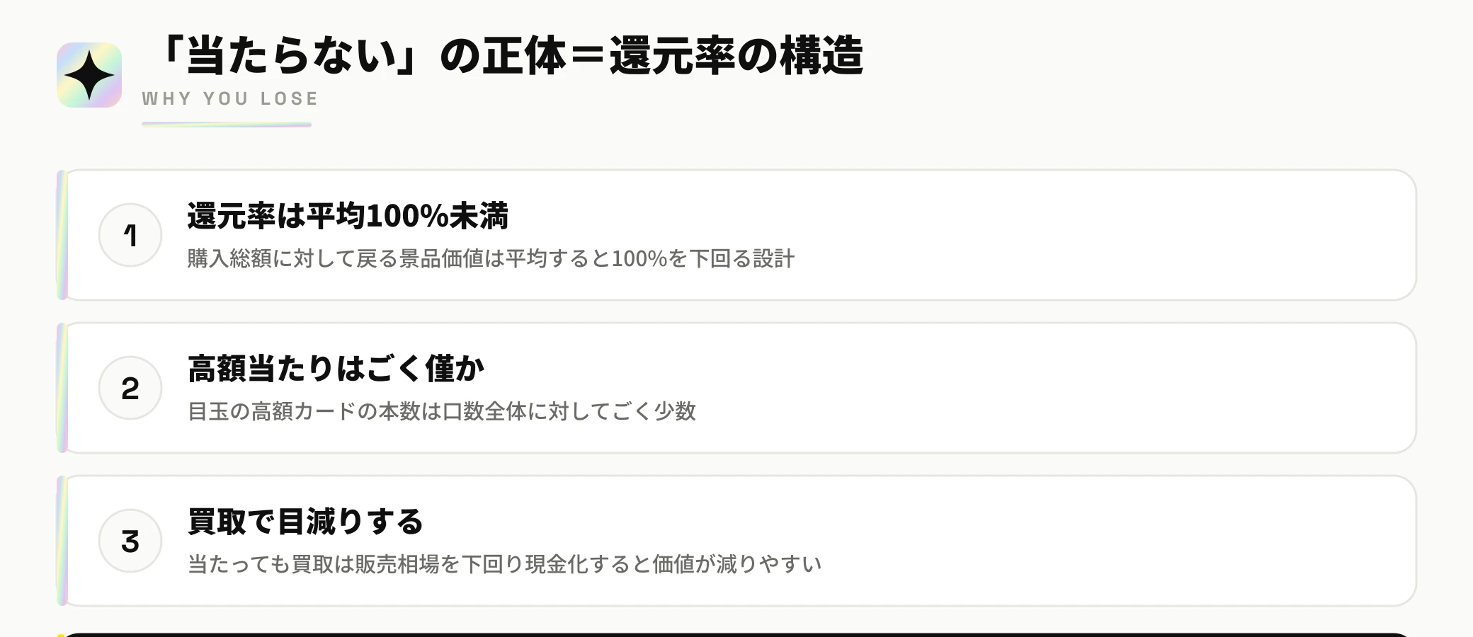 ハイローラートレカ 当たらない 還元率の構造