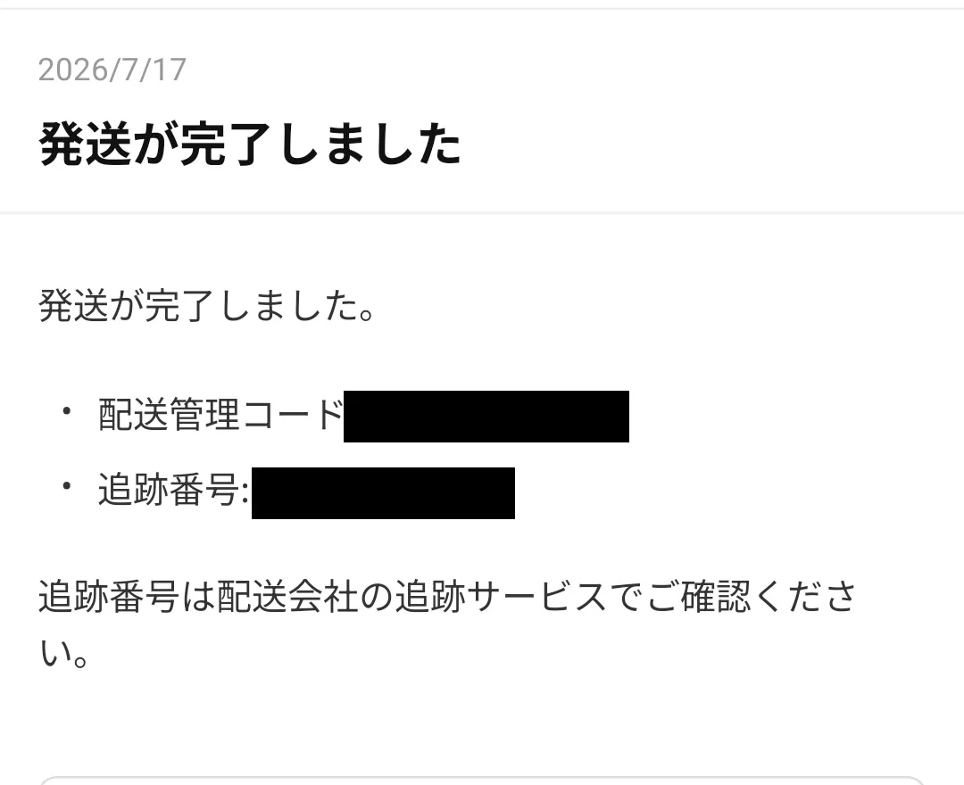 ハイローラートレカ 発送完了画面 トレカプロ編集部