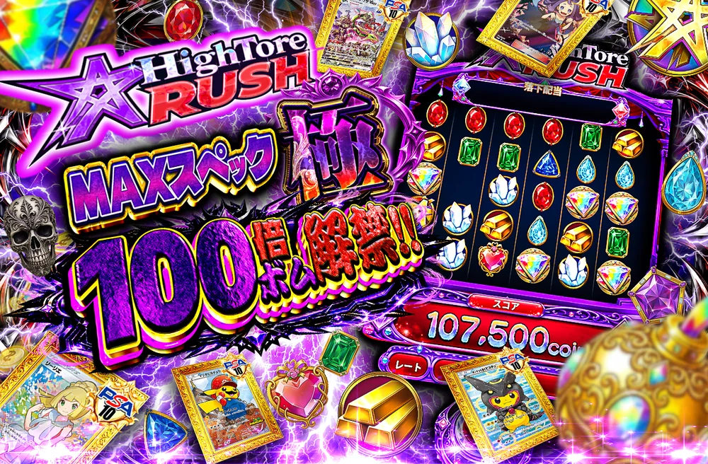 ハイローラートレカ ハイトレラッシュ 100倍MAXBONUS演出