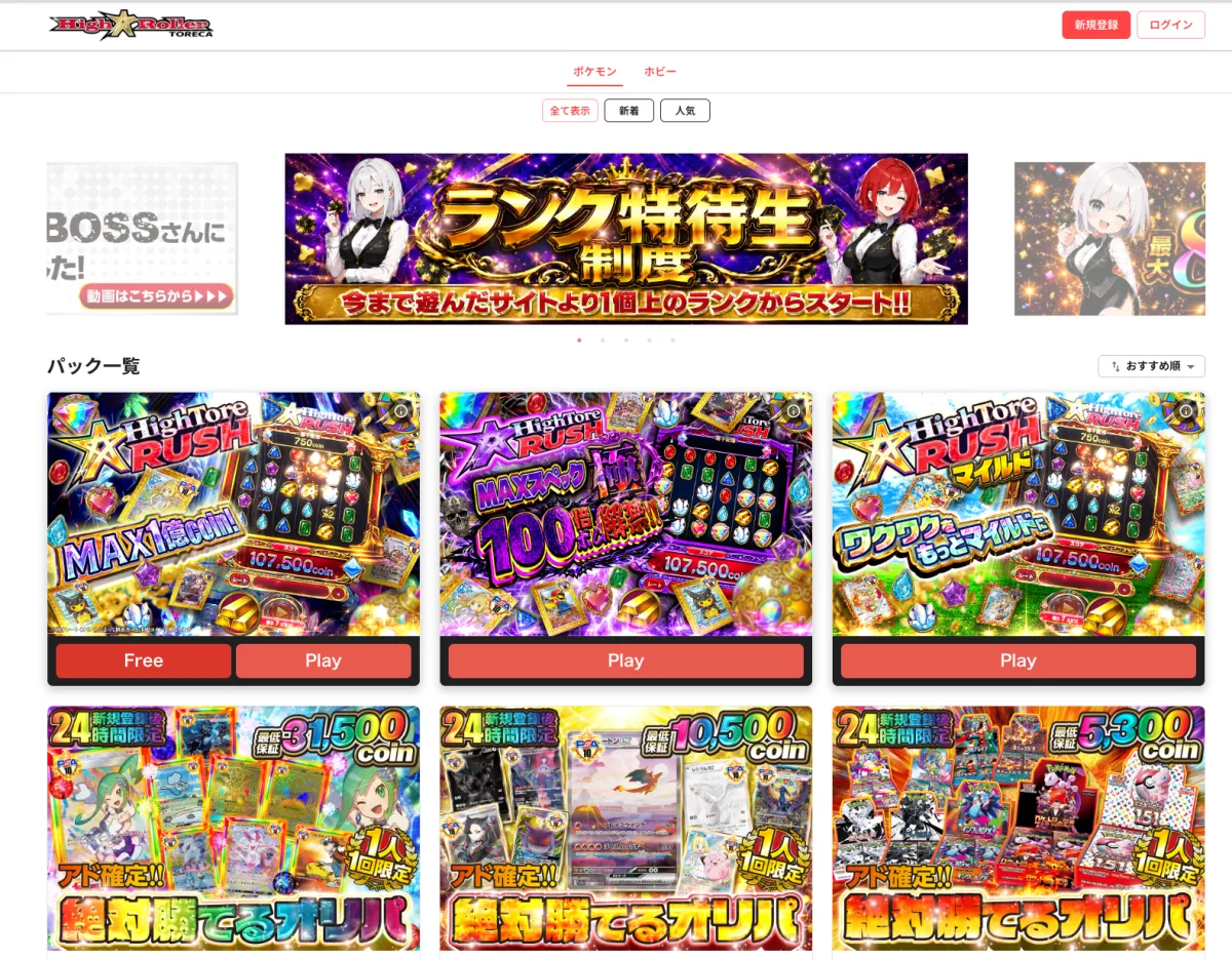 ハイローラートレカの評判は？特徴・運営・当たらない説を検証