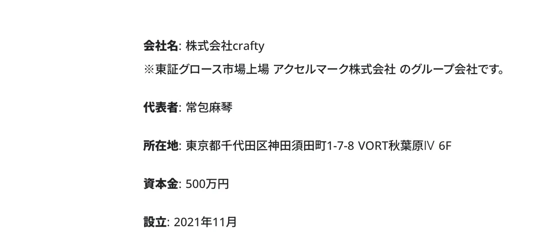 株式会社crafty 会社概要 上場企業グループの記載