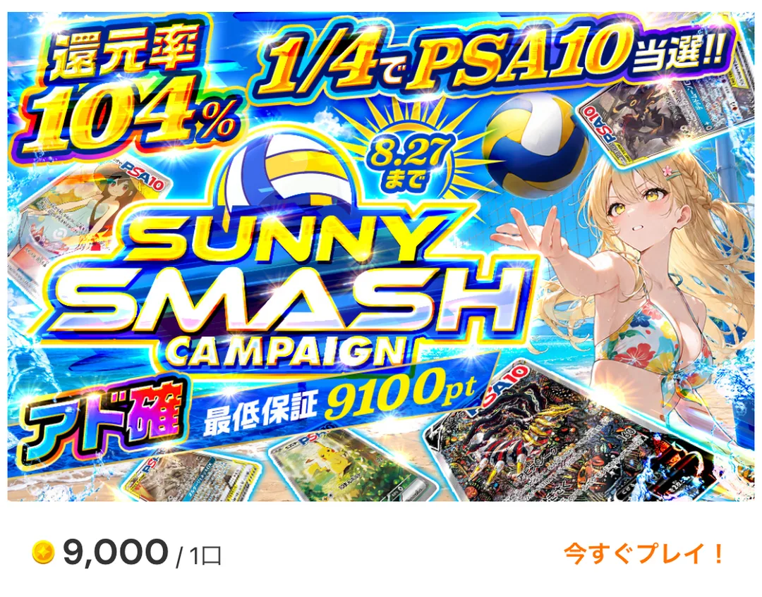 アイリストレカ 還元率104%と最低保証9100ptの表示があるオリパ